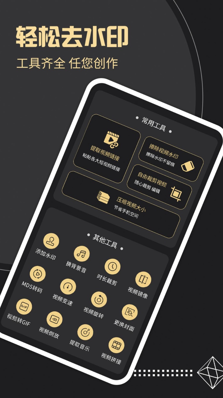 一键轻松去水印2