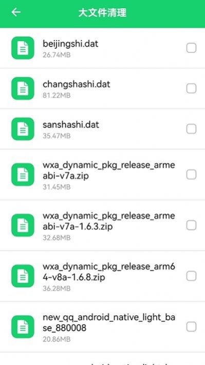 手机管家清理垃圾0