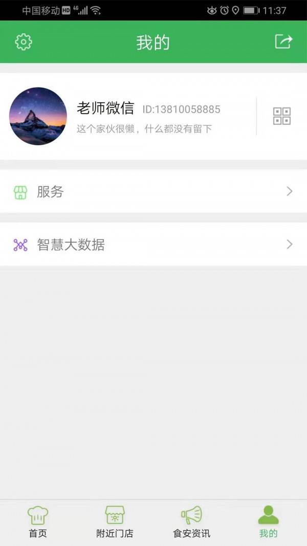 阳光食安1