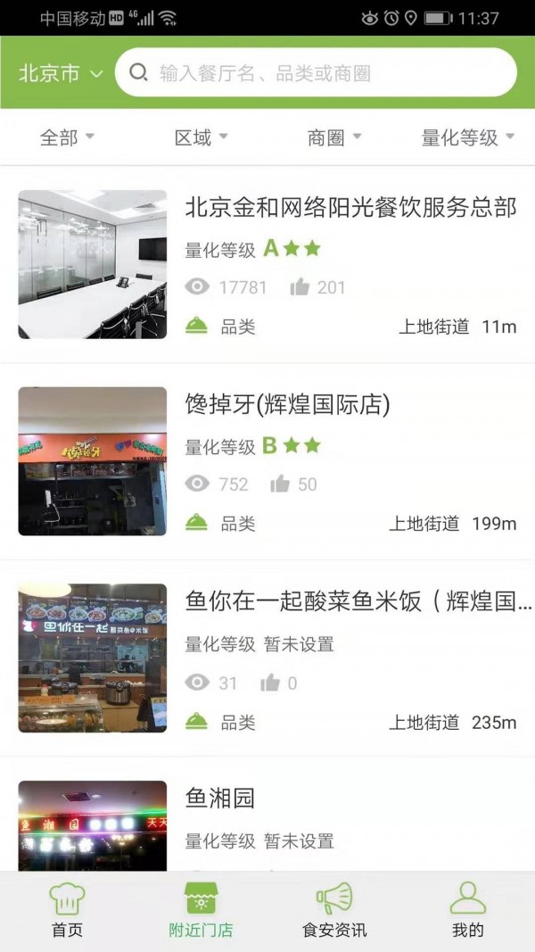 阳光食安2