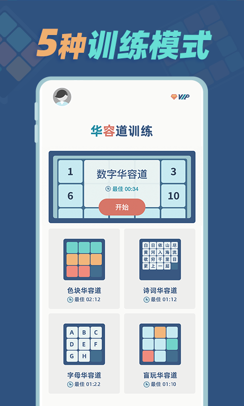 华容道训练1
