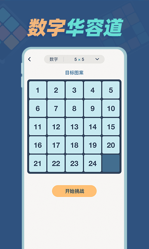 华容道训练3