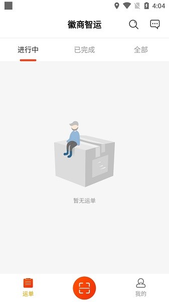 徽商智运网络货运1