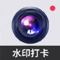 万能打卡水印相机APP