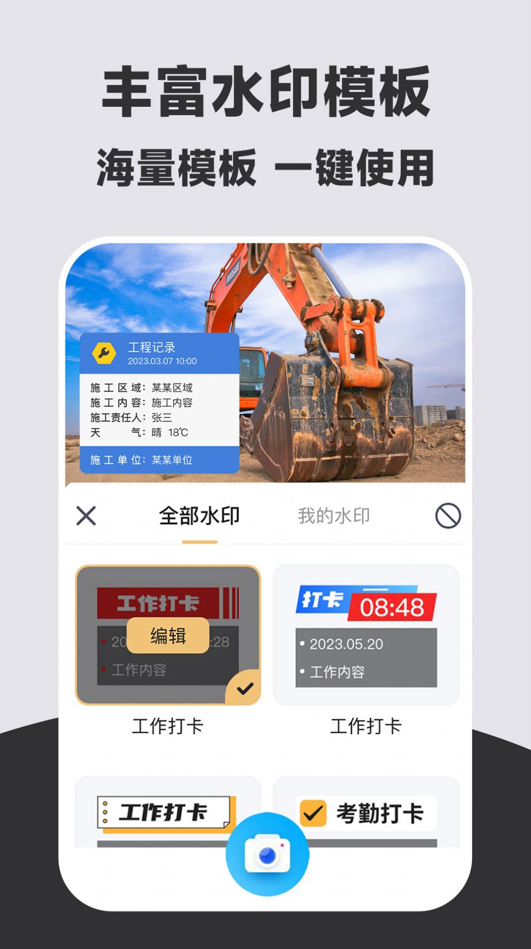 万能打卡水印相机APP2