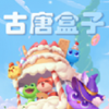 古唐盒子