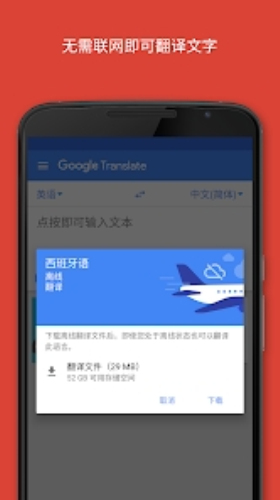 谷歌翻译安卓版