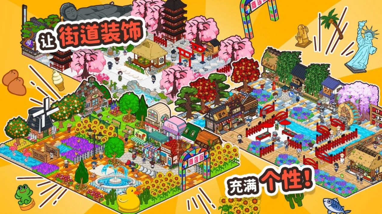 箱庭商业街完美布局3