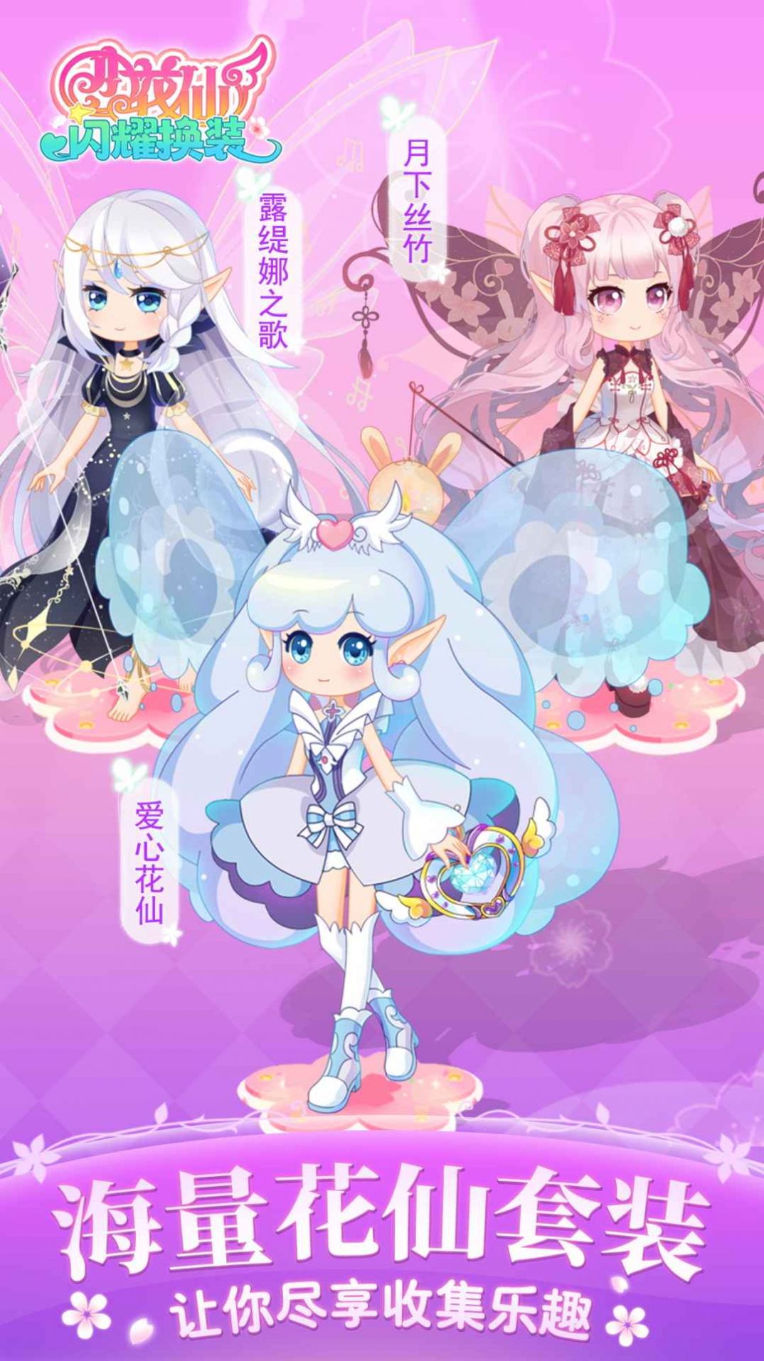 小花仙闪耀换装3