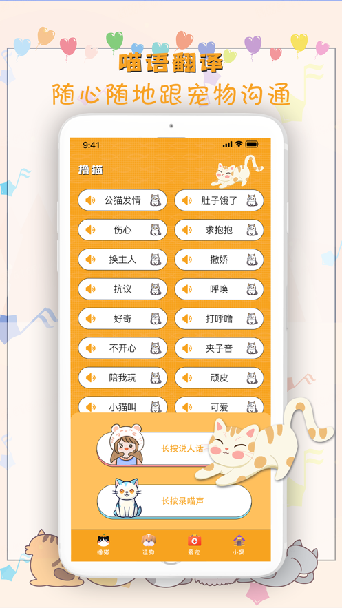 东乐猫语翻译器1