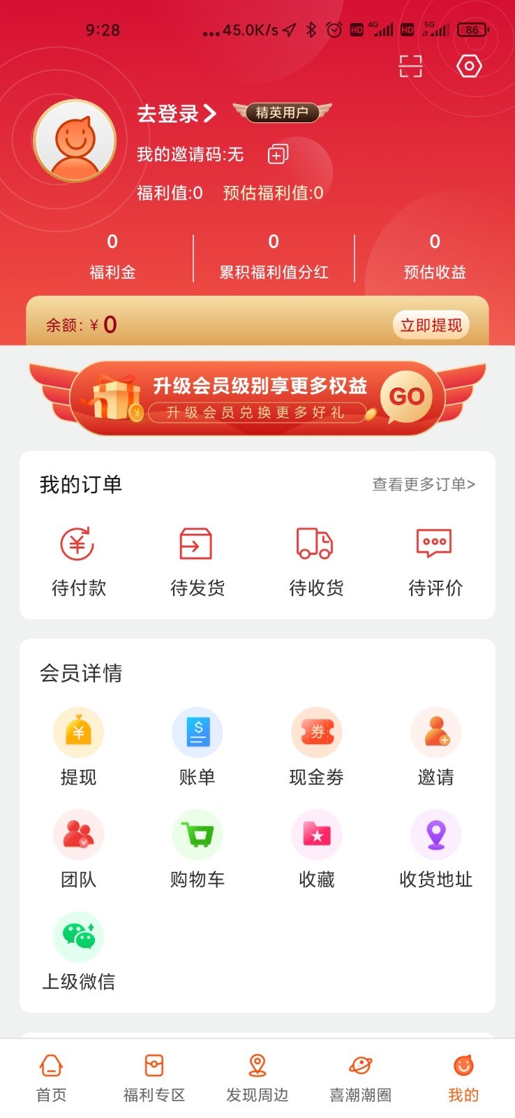 喜潮潮购物会员2