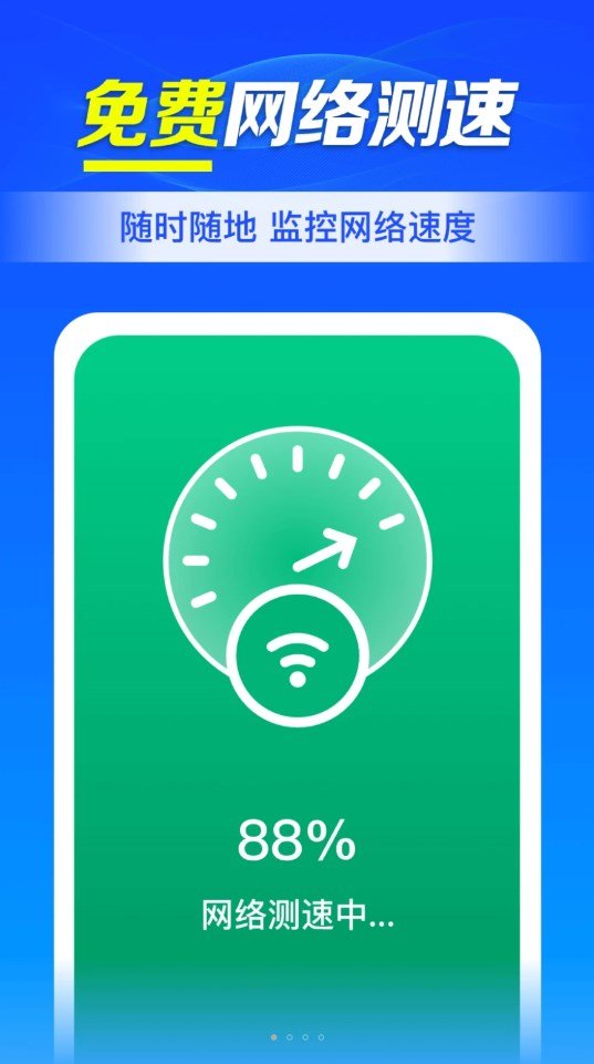 WiFi钥匙连接助手0