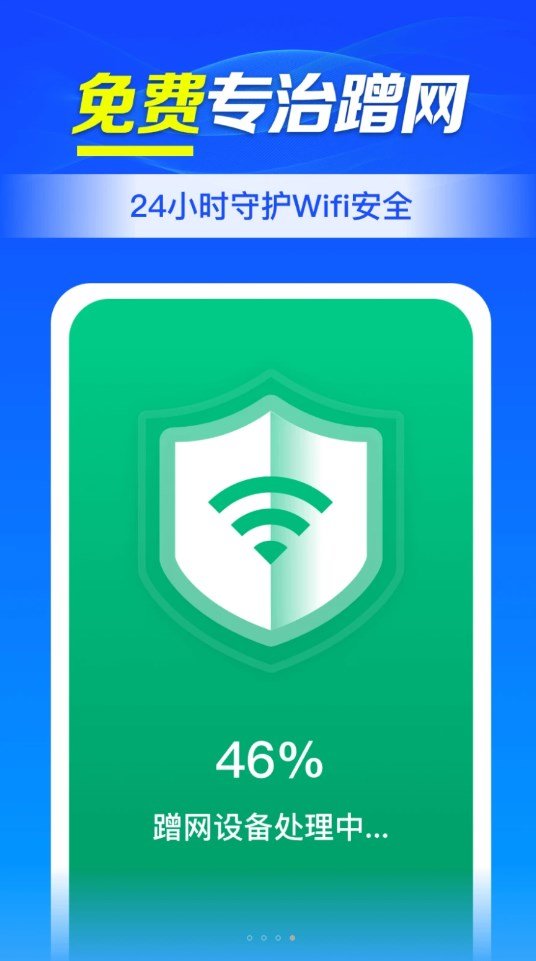 WiFi钥匙连接助手 WiFi钥匙连接助手