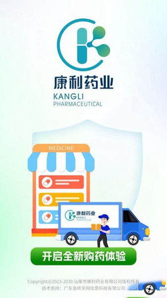 康利百济
