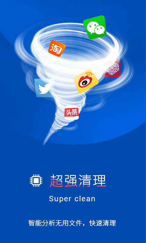 加速清理卫士2