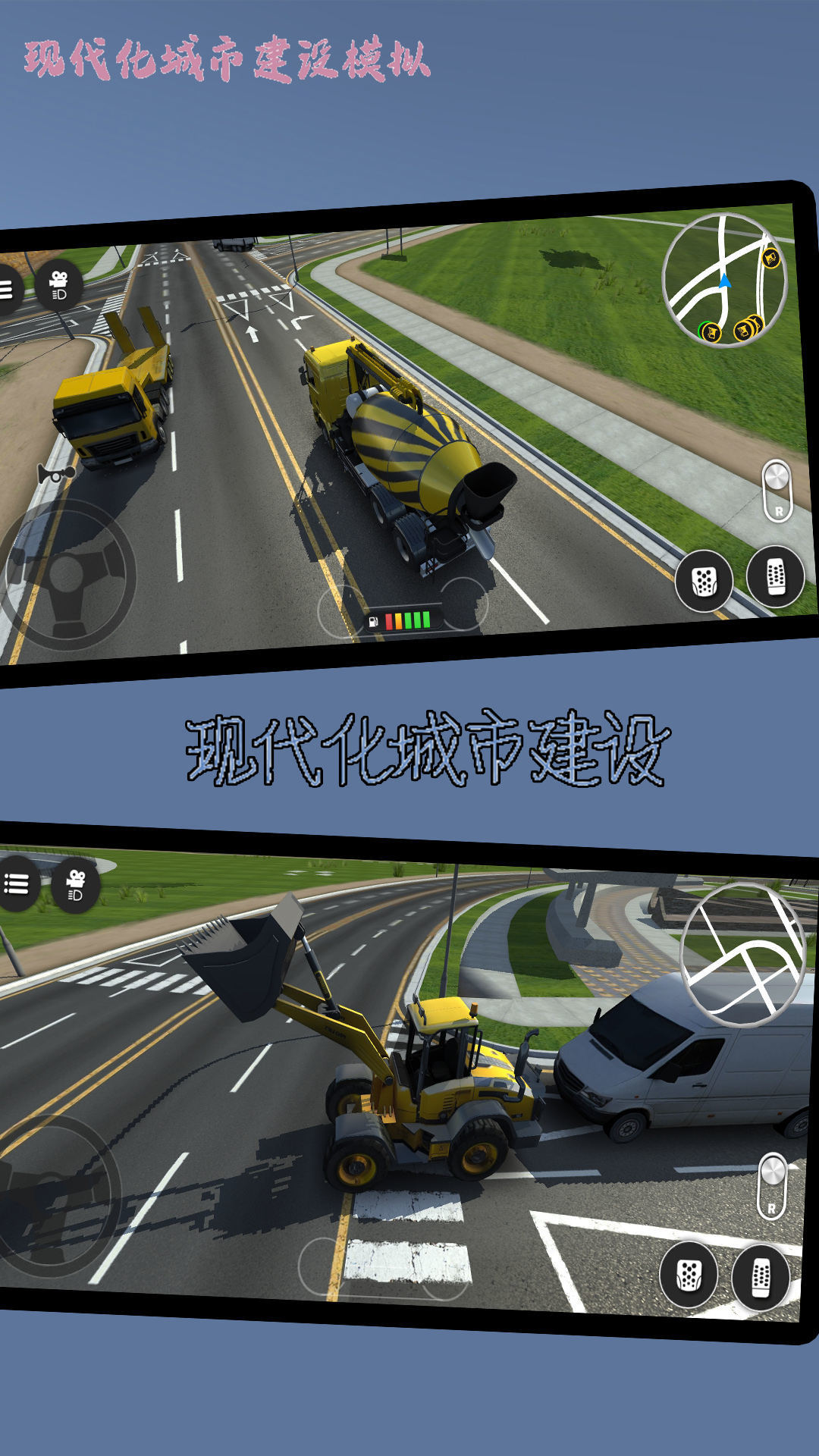 现代化城市建设模拟2