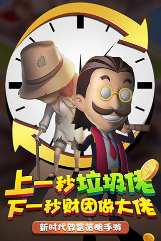 金币大富翁满v1