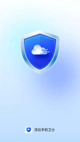 流云手机卫士APP3