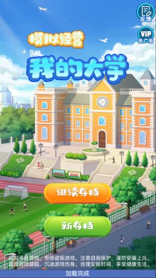 模拟经营我的大学2023