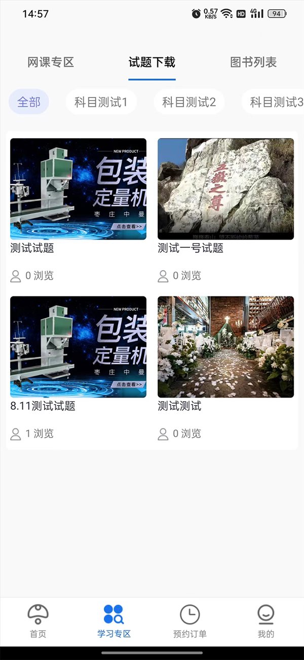 公培猿公考学习版1