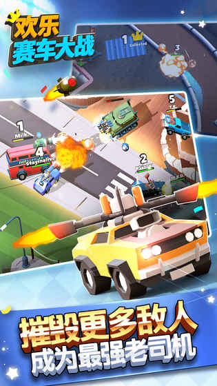 欢乐赛车大战2
