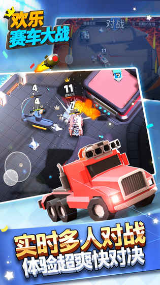 欢乐赛车大战0