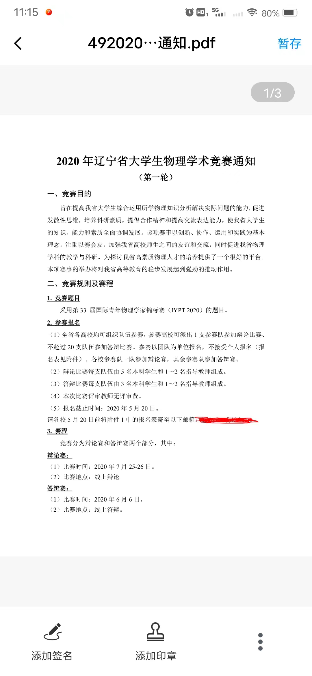 电子合同易签约2