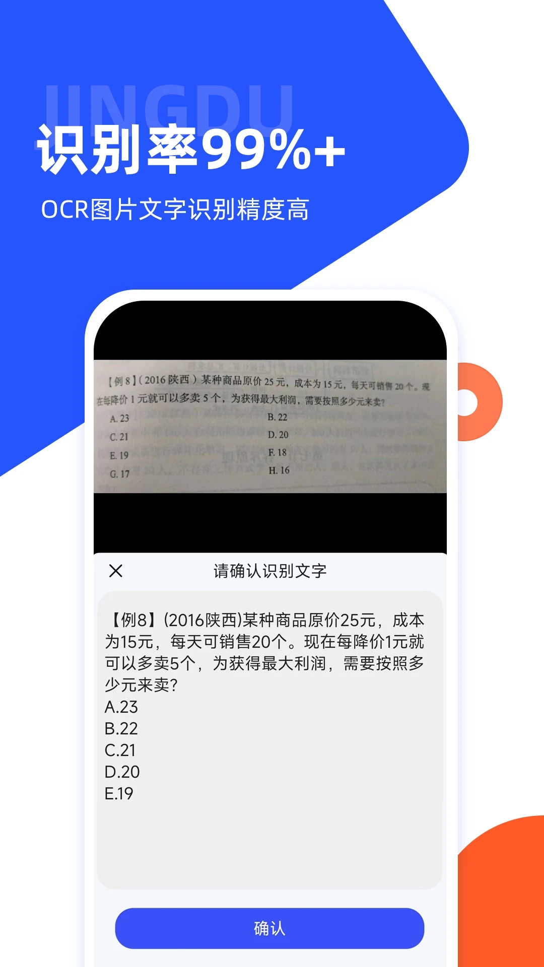 微撰拍照搜题1