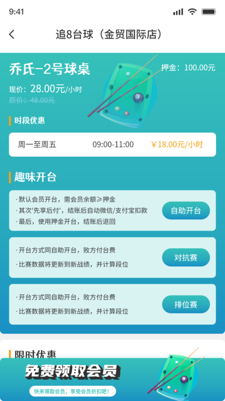 追8台球3