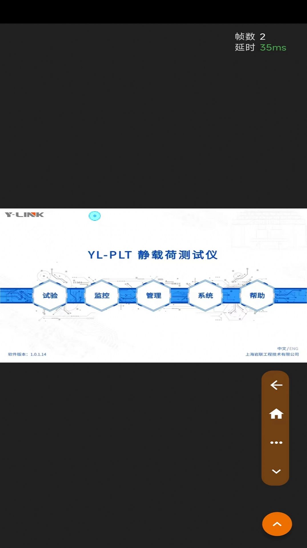 YLINK远程互联2