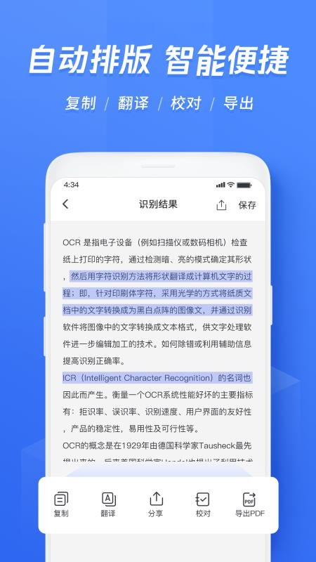 迅捷文字识别图片转文字0
