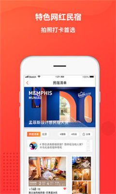 木鸟民宿红书版