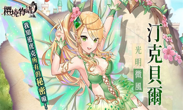 樱境物语内置菜单版2