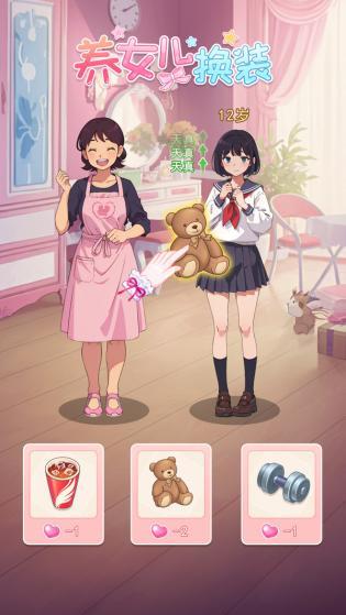 养女儿换装免广告3