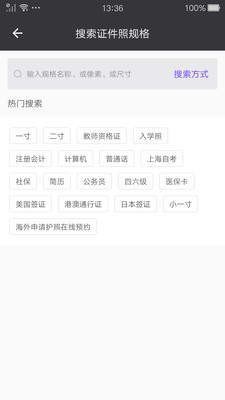 一寸美颜证件照2