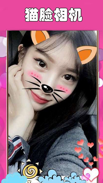 百变猫脸相机官方版1