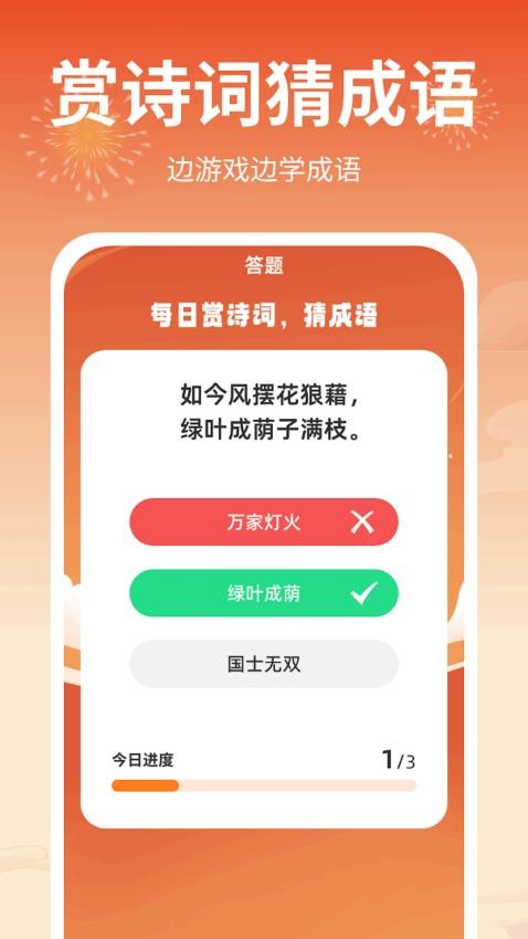 成语答题郎1