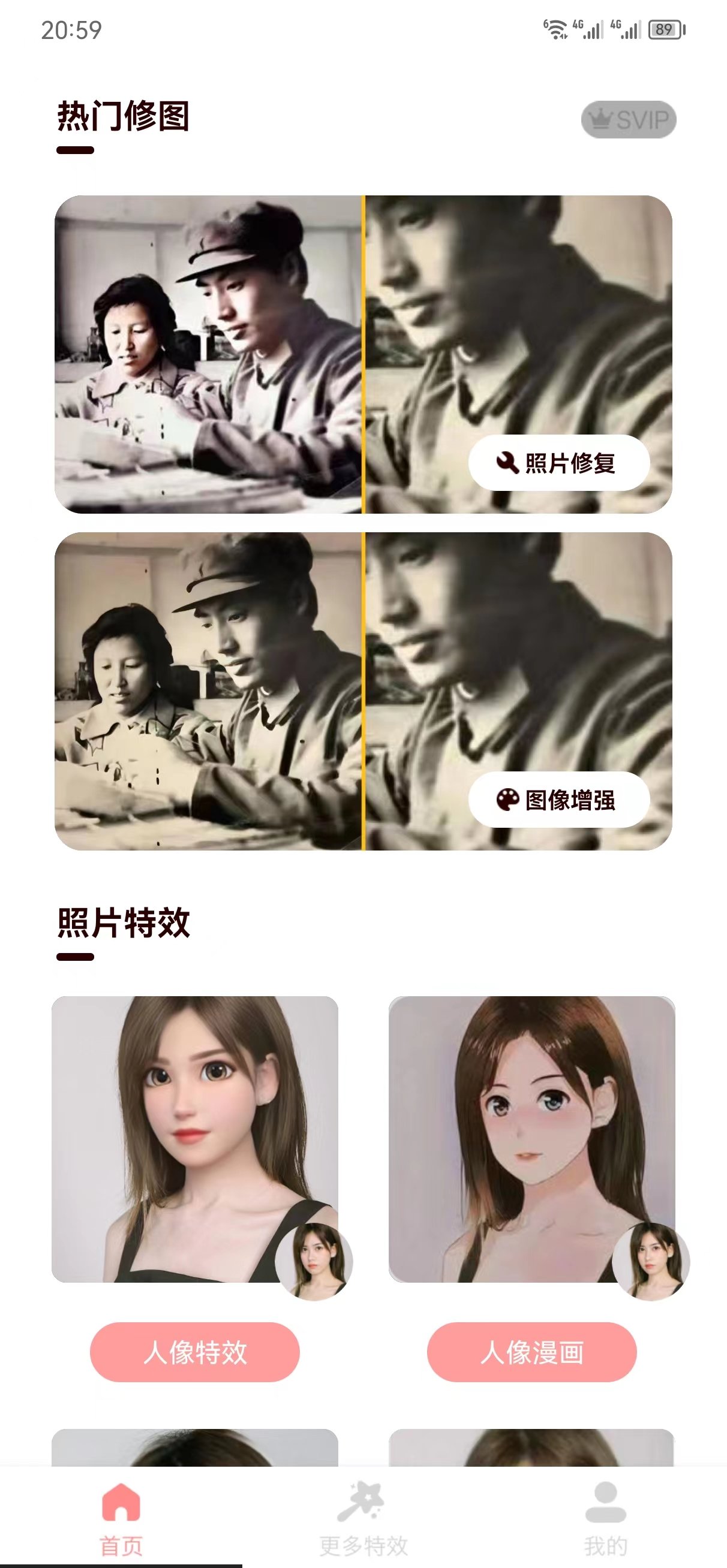 只只修图官方版1