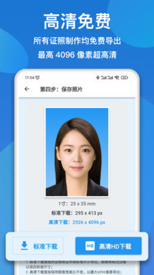 证件照快拍1