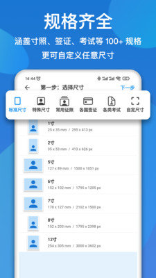 证件照快拍2