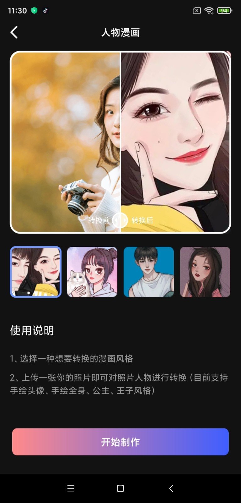 魔漫相机官方版1