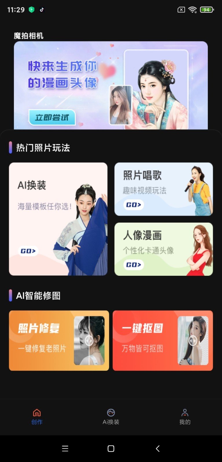 魔漫相机官方版2