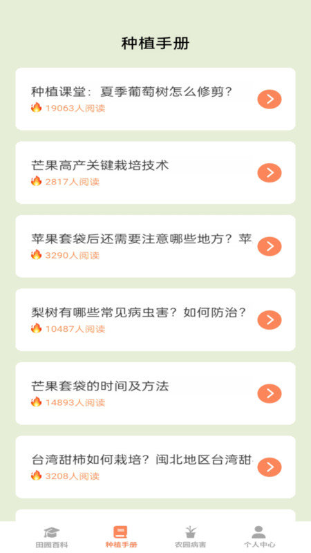 田园手册0