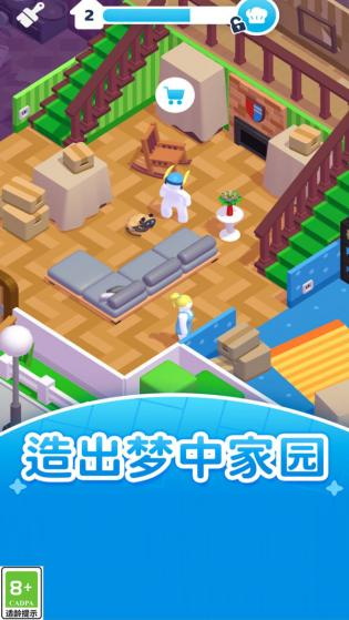 居家小能手3