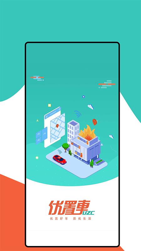 优置车汽车租赁1