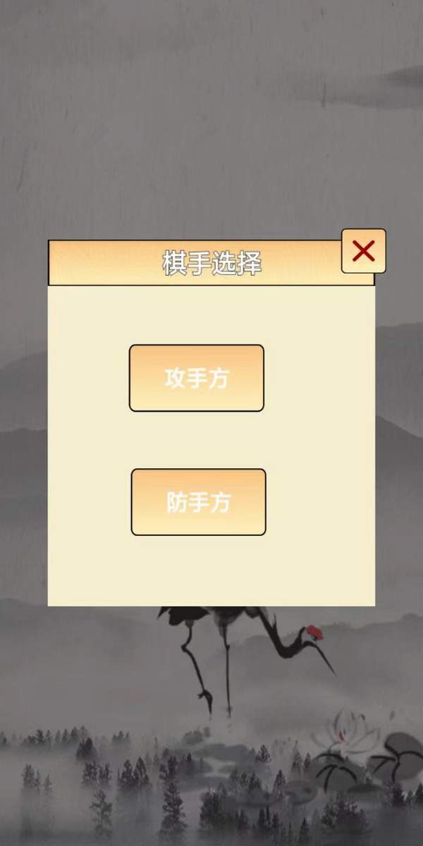指跃五子棋2