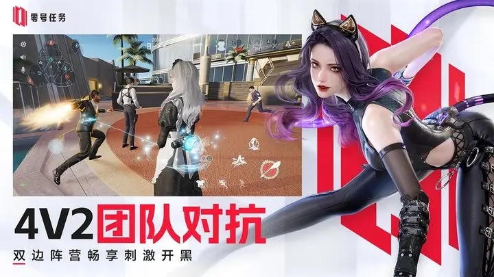 零号任务网易APP1