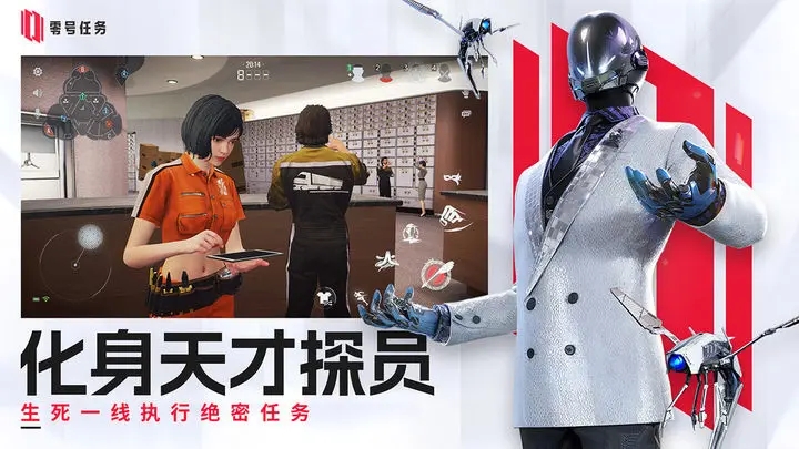 零号任务网易APP2