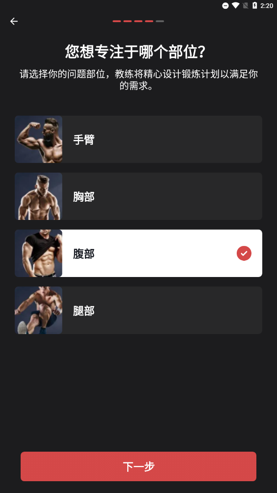 健身教练专业版