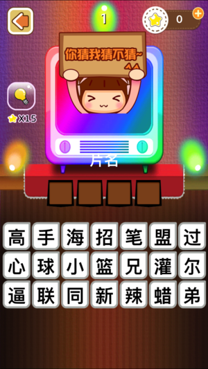 台词达人2